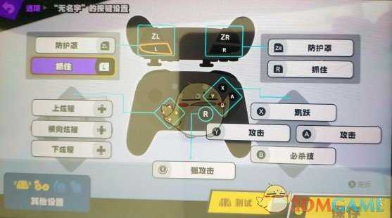 《任天堂明星大乱斗特别版》新手入门键位推荐