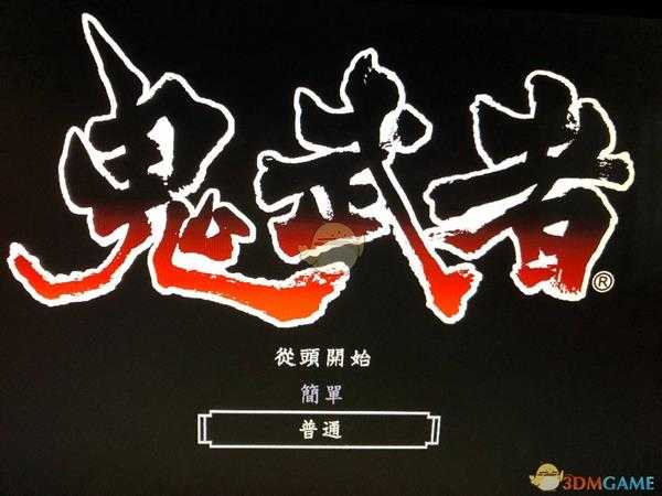 《鬼武者重制版》马西兰斯打法技巧分享