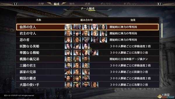 《无双大蛇3》好感度组合一览