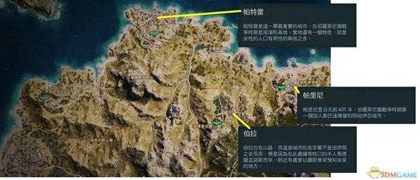 《刺客信条：奥德赛》全历史地点一览