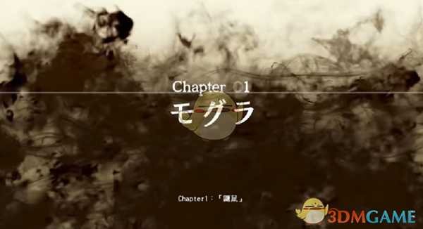 《审判之眼：死神的遗言》第1章鼹鼠攻略分享