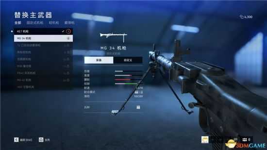 《战地5》全中型机枪详细介绍