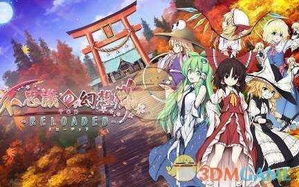 《不可思议的幻想乡TOD Reloaded》探女打法指南