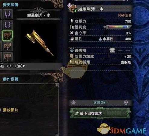 《怪物猎人：世界》水属性斩斧强击流及属性瓶流配装指南