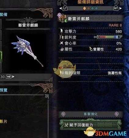 《怪物猎人：世界》雷属性瓶斩斧配装指南