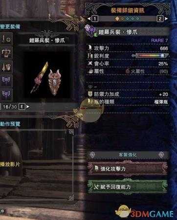 《怪物猎人：世界》大解流盾斧配装指南