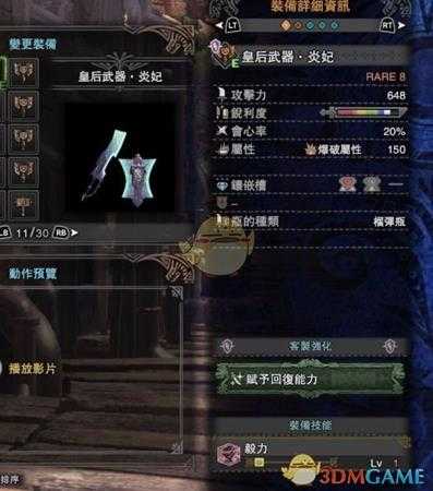 《怪物猎人：世界》大解流盾斧配装指南