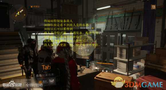 《全境封锁》前30级新手流程攻略