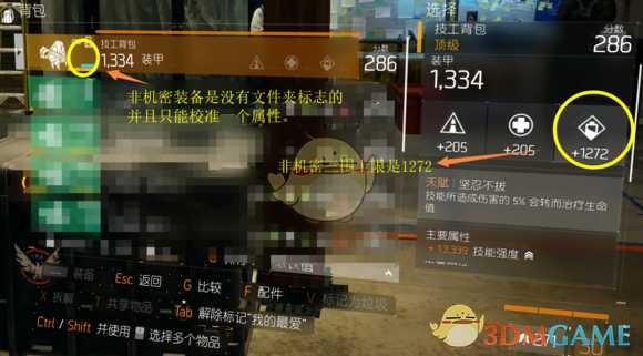 《全境封锁》前30级新手流程攻略