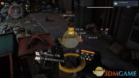 《全境封锁》全域结束后机密获取攻略