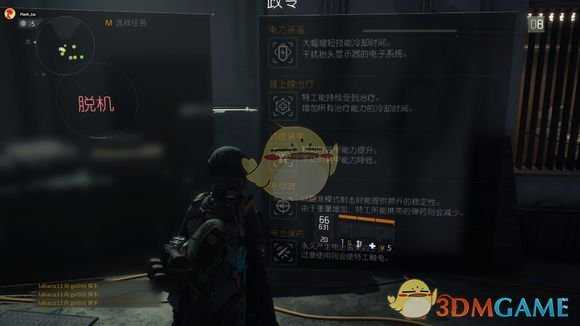 《全境封锁》全域结束后机密获取攻略