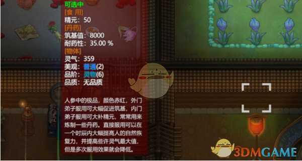 《了不起的修仙模拟器》赤参获得方法分享