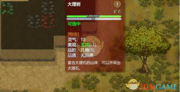 《了不起的修仙模拟器》大理石获取方法分享