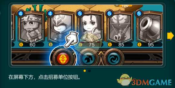 《军团战棋》新手教程