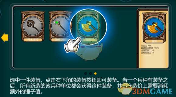 《军团战棋》新手教程