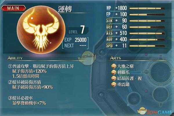 《英雄传说：闪之轨迹3》全地核心回路效果一览