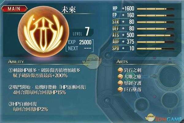 《英雄传说：闪之轨迹3》全地核心回路效果一览