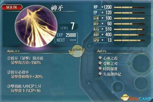 《英雄传说：闪之轨迹3》全时核心回路效果一览