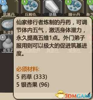 《了不起的修仙模拟器》修改筑基丹和止痛药配方及效果及修改教程