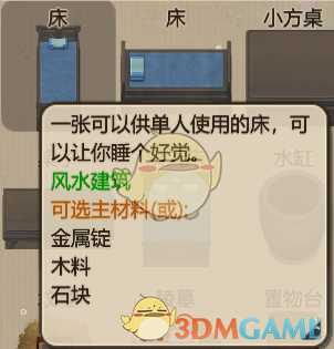 《了不起的修仙模拟器》房间风水及五行详解