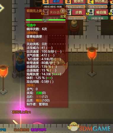 《了不起的修仙模拟器》法宝紫薇无上粪属性一览