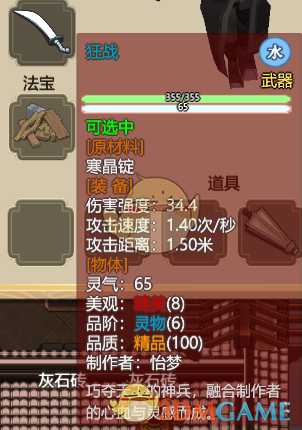 《了不起的修仙模拟器》武器“狂战”属性分析