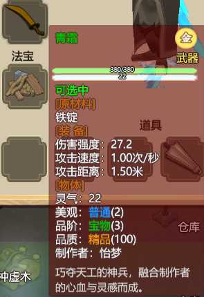 《了不起的修仙模拟器》武器“青霜”属性分享