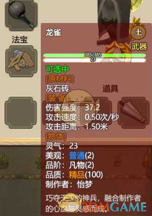 《了不起的修仙模拟器》武器“龙雀”属性分析