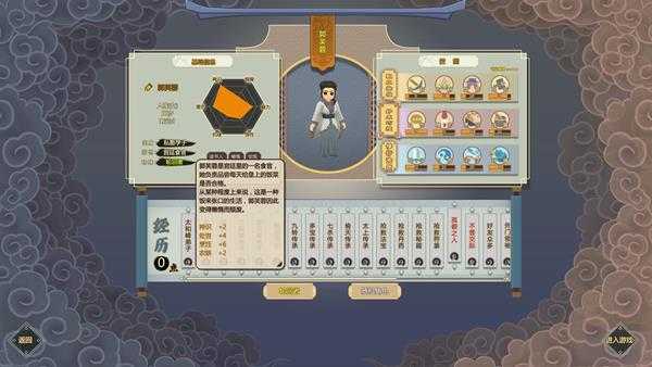 《了不起的修仙模拟器》轮回者郭芙蓉属性一览