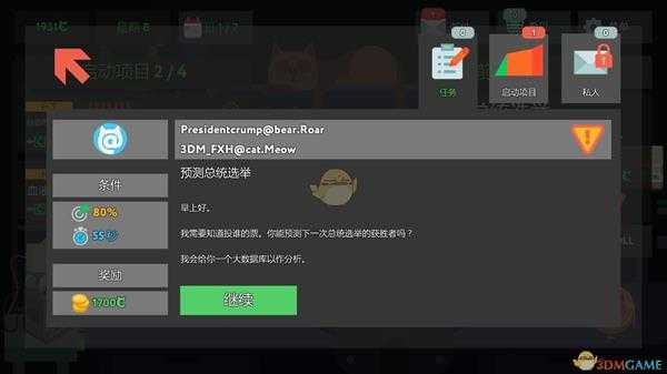 《编程模拟器》预测总统选举2通关攻略