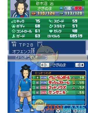 《闪电十一人3：王牙》全前锋资料一览