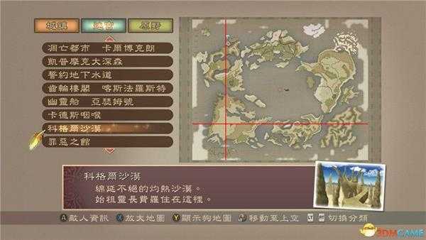 《薄暮传说：终极版》全巨兽位置一览