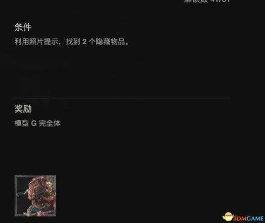 《生化危机2：重制版》宝藏猎人成就解锁攻略