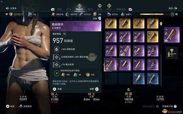 《刺客信条：奥德赛》纯刺客毕业装备一览