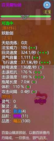 《了不起的修仙模拟器》百蛮山百灵腐仙剑属性及外观一览