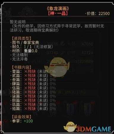 《太吾绘卷》新十四本秘籍获取方法介绍及效果解析