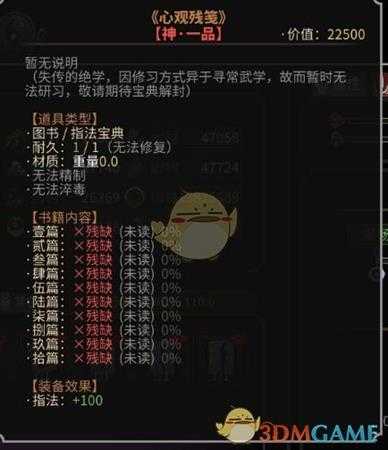 《太吾绘卷》新十四本秘籍获取方法介绍及效果解析