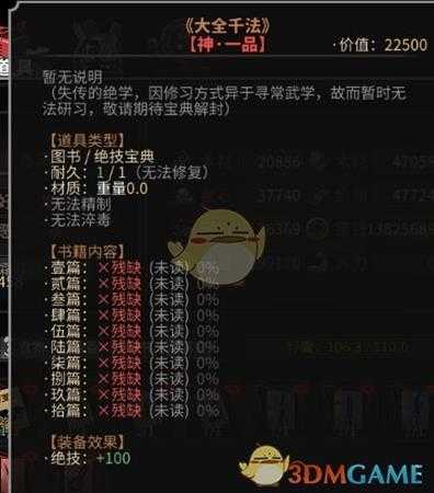 《太吾绘卷》新十四本秘籍获取方法介绍及效果解析