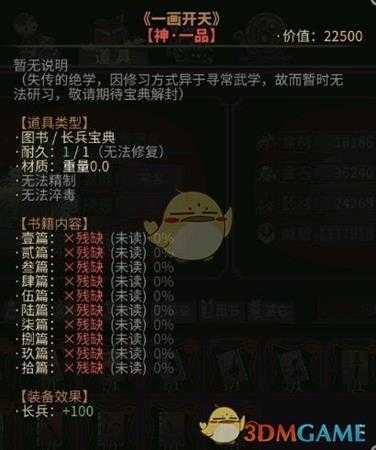 《太吾绘卷》新十四本秘籍获取方法介绍及效果解析