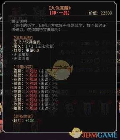 《太吾绘卷》新十四本秘籍获取方法介绍及效果解析