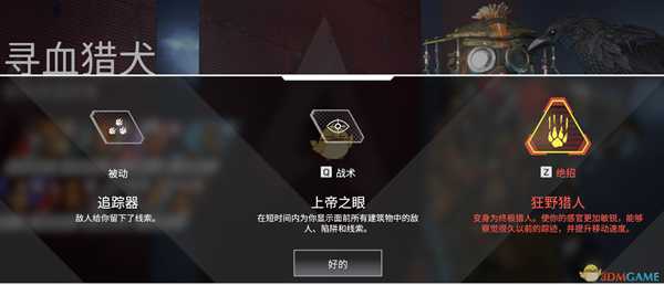 《Apex英雄》寻血猎犬玩法技巧指南