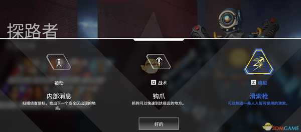 《Apex英雄》探路者玩法技巧指南
