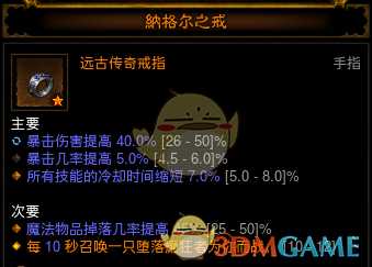 《暗黑破坏神3》MF套装配装  提高传奇掉率