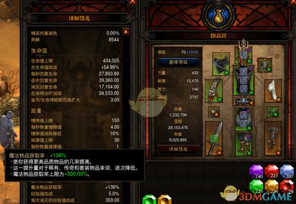 《暗黑破坏神3》MF套装配装  提高传奇掉率