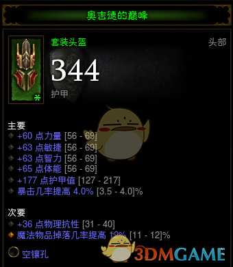 《暗黑破坏神3》MF套装配装  提高传奇掉率