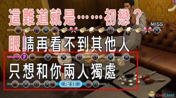 《如龙：极》少女色歌曲950分攻略