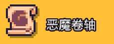 《浮岛物语》全卷轴图鉴及效果一览