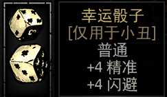 《暗黑地牢》全饰品图鉴
