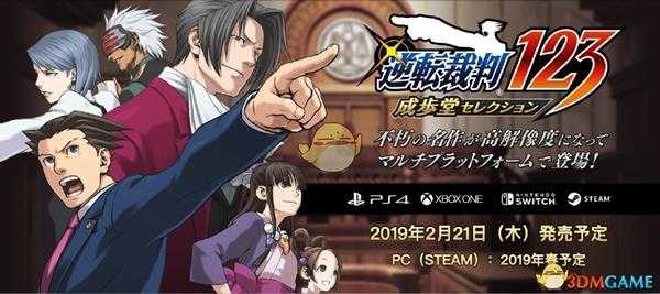 《逆转裁判123：成步堂合辑》第三章庭前调查流程分享