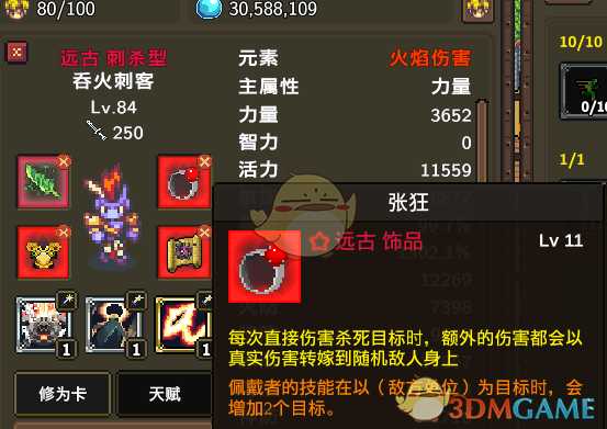 《龙崖》吞火装备配置一览